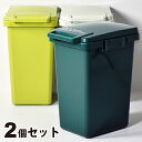 コンテナスタイル CS2-45J 2個セット ゴミ箱 ごみ箱 ダストボックス ふた付き おしゃれ 分別ダストボックス 屋外ダストボックス 45Lダストボックス 45リットルダストボックス スリム45Lダストボックス キッチン45Lゴミ箱 インテリア雑貨 北欧 リビング45Lダストボックス