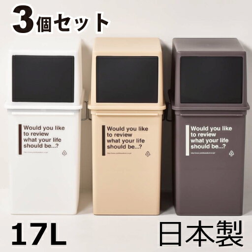 ゴミ箱 おしゃれ 縦型 積み重ねる スタッキング 約幅20cm 約20L 約20リットル ダストボックス 分別 ごみ箱 ふた付き 蓋付き 蓋つき ゴミ袋が見えない いたずら 防止 リビング キッチン かわいい スリム シンプル( カフェスタイル フロントオープンダスト 3個セット )