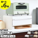 【全6種】UtaUブレッドケース おしゃれ パンケース 引き出し 食パン トースター 約幅25〜45cm スリム スパイスラック 調味料入れ ストッカー マグネ...
