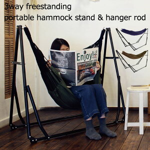 ハンモックチェア おしゃれ 室内 屋外 キャンプ チェアー コンパクト スタンド リラックスチェア インテリア雑貨 北欧 折りたたみ アウトドア 子供 ベランダ 布 アウトドアチェア アウトドア用品 椅子 デザイン( Sifflus 3WAY自立式ポータブルハンモックセット シフラス)通販格安セール情報 楽天 通販