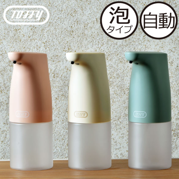 ソープディスペンサー 自動 泡タイプ 非接触 約300ml おしゃれ かわいい ハンドソープ ボトル 詰め替え 容器 コンパクト 小型 スリム 北欧 ソープポンプ 泡ソープ ディスペンサー インテリア雑…