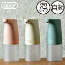 ソープディスペンサー 自動 泡タイプ 非接触 約300ml おしゃれ かわいい ハンドソープ ボトル 詰め替え 容器 コンパクト 小型 スリム 北欧 ソープポンプ 泡ソープ ディスペンサー インテリア雑貨 キッチン 洗面所 防水 ギフト( Toffy オートソープディスペンサー )