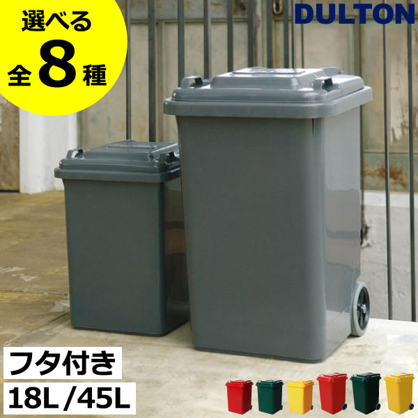 楽天市場】DULTON ダルトン(ゴミ箱|インテリア・寝具・収納 楽天市場】DULTON ダルトン(ゴミ箱|インテリア・寝具・収納