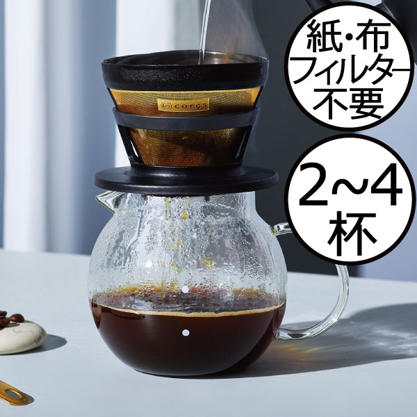 キッチン雑貨（3000円程度） コーヒーフィルター コーヒードリッパー ゴールド 純金メッキ 金属製 ステンレス ハンドドリッパー フィルター不要 おしゃれ 2〜4杯用 コーヒー 珈琲 coffe おうちカフェ シンプル コンパクト ギフト キッチン雑貨 北欧( Cores コレス ゴールドフィルター C246BK )