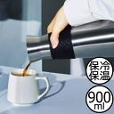 卓上ポット おしゃれ 保冷 保温 ケトル ステンレス 保冷ポット 保温ポット 900ml ジャグ コーヒーポット コーヒー 珈琲 コーヒーサーバー ドリンクサーバー カラフェ 真空二重構造 360度飲める 新築祝 ギフト プレゼント( cores コレス ビーフラスク グランデ C520BK )