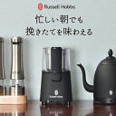 電動ミル おしゃれ コーヒーミル 挽きたて コーヒー豆 珈琲 粗挽き 中挽き 細挽き 挽きムラ 調節 簡単操作 コンパクト ドリップコーヒー キッチン家電 北欧 シンプル ギフト プレゼント 7660JP-BK( Russell Hobbs ラッセルホブス コーヒーグラインダー マットブラック )