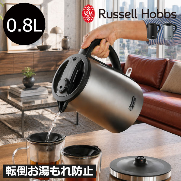 Rakuten - 電気ケトル 0.8L 800ml おしゃれ ステンレス 転倒お湯もれ防止 二重構造 熱くなりにくい コーヒー 電気ポット 空焚き防止 オートオフ 急速沸騰 給湯ロック 蓋が外せる コンパクト ギフト ラッピング( Russell Hobbs ラッセルホブス ベーシックケトル プラス 7014JP )
