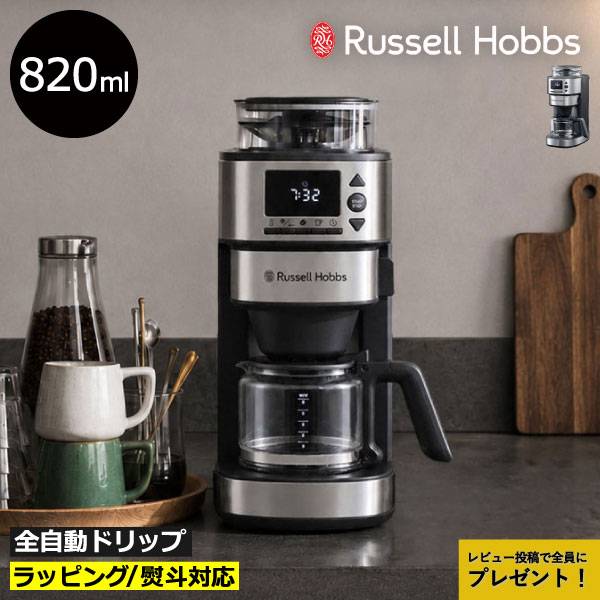 豆を挽くところから抽出までを自動で行う、ミル付きの全自動コーヒーメーカー。手間をかけずに挽きたての本格的なコーヒーを楽しめます。豆をホッパーに、水をタンクに入れておけば、抽出するカップ数を選ぶだけ。毎回の計量の手間を省き、手軽にコーヒーを淹れられます。全自動のコーヒーメーカーは、コーン式ミルが豆を均一に挽き、ドリップに適した粉に仕上げます。豆本来の香りや風味を引き出し、挽きたての味わいを楽しめます。付属のパーマネントフィルターに加え、ペーパーフィルターも使用可能。フィルターによって油分の抽出量が変わり、異なる味わいを楽しめます。挽き目・温度・濃さを好みに合わせて設定できる全自動のコーヒーメーカー。その日の気分や豆に合わせて、こだわりの一杯に調整できます。約820mlの大容量で、最大6杯分を一度に抽出できます。家族分や来客時など、複数人分をまとめて淹れるときにも便利なミル付きコーヒーメーカーです。全自動のコーヒーメーカーは、挽き目・温度・濃さなど、お好みの設定を記憶できるメモリー機能付き。毎回設定する手間を省き、いつもの味をスムーズに楽しめます。また、飲みたい時間に合わせて予約しておけるタイマー機能も搭載。設定した時間に自動で抽出するので、忙しい朝にも便利です。淹れたてをキープする保温機能付きの全自動のコーヒーメーカー。ホットプレートの保温時間を10分間から2時間まで1分単位で設定できます。各パーツは取り外して水洗いが可能。60回使用するとクリーニングランプが点灯し、本体内部のお手入れの目安をお知らせします。ミル付き全自動コーヒーメーカーは、豆を挽く際の静電気をプラズマ機能で抑え、粉の付着や飛び散りを軽減。粉がフィルターにスムーズに落ちるので、お掃除も簡単です。スリムな形状で、キッチンやオフィスにもすっきり設置できます。本体の設置スペースはA4サイズ程度。限られたスペースにも置きやすく、場所を取りにくいコンパクトなミル付き全自動コーヒーメーカーです。 【商品名】 Russell Hobbs ラッセルホブス 全自動カフェドリップ 8200JP【 Russell Hobbs ラッセルホブス 全自動カフェドリップ 8200JP 】 本格的な味わいを手軽に全自動のコーヒーメーカー Russell Hobbs ラッセルホブス 全自動カフェドリップ 8200JP 豆を挽くところから抽出までを自動で行う、ミル付きの全自動コーヒーメーカー。手間をかけずに挽きたての本格的なコーヒーを楽しめます。豆をホッパーに、水をタンクに入れておけば、抽出するカップ数を選ぶだけ。毎回の計量の手間を省き、手軽にコーヒーを淹れられます。全自動のコーヒーメーカーは、コーン式ミルが豆を均一に挽き、ドリップに適した粉に仕上げます。豆本来の香りや風味を引き出し、挽きたての味わいを楽しめます。付属のパーマネントフィルターに加え、ペーパーフィルターも使用可能。フィルターによって油分の抽出量が変わり、異なる味わいを楽しめます。挽き目・温度・濃さを好みに合わせて設定できる全自動のコーヒーメーカー。その日の気分や豆に合わせて、こだわりの一杯に調整できます。約820mlの大容量で、最大6杯分を一度に抽出できます。家族分や来客時など、複数人分をまとめて淹れるときにも便利なミル付きコーヒーメーカーです。挽き目・温度・濃さなど、お好みの設定を記憶できるメモリー機能付き。毎回設定する手間を省き、いつもの味をスムーズに楽しめます。また、飲みたい時間に合わせて予約しておけるタイマー機能も搭載。設定した時間に自動で抽出するので、忙しい朝にも便利です。各パーツは取り外して水洗いが可能。60回使用するとクリーニングランプが点灯し、本体内部のお手入れの目安をお知らせします。ミル付き全自動コーヒーメーカーは、豆を挽く際の静電気をプラズマ機能で抑え、粉の付着や飛び散りを軽減。粉がフィルターにスムーズに落ちるので、お掃除も簡単です。スリムな形状で、キッチンやオフィスにもすっきり設置。本体の設置スペースはA4サイズ程度で、限られた場所にも置きやすい設計です。