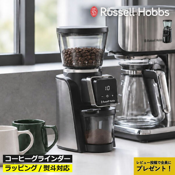 コーヒー豆を自宅で手軽に挽ける、コーヒーグラインダー。飲む直前に豆を挽くことで、挽きたての香りと味わいを楽しめます。コーヒーグラインダーは、円錐状の上下の臼で豆をすり潰すように挽くコーン式。豆を均一に挽き、水分がムラなく入りやすいドリップに適した粉に仕上げます。ホッパーを回すだけで、極細挽きから粗挽きまで34段階に調整可能な電動コーヒーミル。エスプレッソやドリップなど、抽出方法に合わせて調整できます。コーヒーグラインダーは、豆を挽く際に発生する静電気を抑える静電除去機能を搭載。コーヒー粉が本体やコンテナに付着しにくく、周囲への飛び散りも軽減します。約280gの豆を入れられる大容量ホッパーを備えた電動コーヒーミル。まとめて入れておけるので、補充の手間を軽減。投入口も広く、豆を入れやすい設計です。挽いたコーヒー粉は、フタ付きのコンテナにそのまま保存できます。移し替える手間なく、余った粉もすっきり保管できます。コーヒーグラインダーで挽いた粉を、使いたいときにもすぐ取り出せます。前面のタッチパネルから操作できる電動コーヒーミルで、10秒までは0.1秒単位で設定できます。最大30秒まで細かく調整でき、挽く量に合わせて設定できます。ホッパーは取り外して水洗いができ、ミル部分もグラインドユニット上部を取り外せるので、お手入れも簡単にできます。コーヒーグラインダーを清潔に保ちやすく、毎日の使用にも便利です。 【商品名】 Russell Hobbs ラッセルホブス スマートコーングラインダー 8500JP【 Russell Hobbs ラッセルホブス スマートコーングラインダー 8500JP 】 自宅で挽きたての味わいを手軽にコーヒーグラインダー Russell Hobbs ラッセルホブス スマートコーングラインダー 8500JP コーヒー豆を自宅で手軽に挽ける、コーヒーグラインダー。飲む直前に豆を挽くことで、挽きたての香りと味わいを楽しめます。コーヒーグラインダーは、円錐状の上下の臼で豆をすり潰すように挽くコーン式。豆を均一に挽き、水分がムラなく入りやすいドリップに適した粉に仕上げます。ホッパーを回すだけで、極細挽きから粗挽きまで34段階に調整可能な電動コーヒーミル。エスプレッソやドリップなど、抽出方法に合わせて調整できます。コーヒーグラインダーは、豆を挽く際に発生する静電気を抑える静電除去機能を搭載。コーヒー粉が本体やコンテナに付着しにくく、周囲への飛び散りも軽減します。約280gの豆を入れられる大容量ホッパー。まとめて入れておけるので、補充の手間を軽減。投入口も広く、豆を入れやすい設計です。挽いたコーヒー粉は、フタ付きのコンテナにそのまま保存できます。移し替える手間なく、余った粉もすっきり保管できます。前面のタッチパネルから操作できる電動コーヒーミルで、10秒までは0.1秒単位で設定できます。最大30秒まで細かく調整でき、挽く量に合わせて設定できます。ホッパーは取り外して水洗いができ、ミル部分もグラインドユニット上部を取り外せるので、お手入れも簡単にできます。