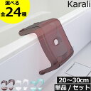 【全24種】お風呂椅子 クリア 透明 おしゃれ 引っ掛け 高級感 フロイス コの字 約20cm 約30cm 低い 高い バスチェア 人気 滑り止め 通気性 水切れ 洗面器 風呂桶 手桶 セット バスルーム 浴室 インテリア雑貨 高齢者 妊婦 アクリル風 H20/H30 湯おけ/手おけ( カラリ 腰かけ )