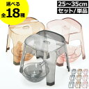 風呂椅子 おしゃれ バスチェア 風呂イス 透明 クリア 高さ25cm/30cm/35cm 単品/セット お風呂椅子 洗面器 手桶 湯桶 おけ バスグッズ 浴室 浮かせる収納 小さい 高め 介護 高齢者 背もたれ付 日本製 北欧 アクリル風 バス雑貨 リッチェル( リュクレ 腰かけ 25H/30H/35H )