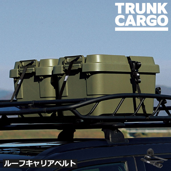 Rakuten - トランクカーゴ キャリアベルト おしゃれ 荷締めベルト 固定 車載 荷物 荷留め カムバックル式 サーフボード 収納ボックス アウトドア 移動 軽量 キャンプ用品 レジャー 頑丈 コンパクト 簡単 北欧 シンプル インテリア雑貨( トランクカーゴ ルーフキャリアベルト )