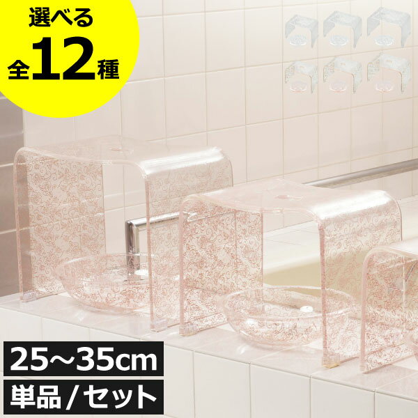 楽天市場】アクリル バスチェア ローズの通販 楽天市場】アクリル バスチェア ローズの通販