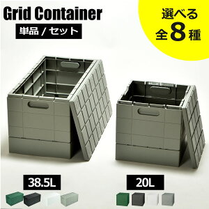 収納ボックス フタ付き おしゃれ 折りたたみ 日本製 コンテナボックス プラスチック 耐荷重100kg 座れる アウトドア  収納ケース 幅30cm 衣装ケース 北欧 Grid Container 岩谷マテリアル イワタニ( I'm D グリッドコンテナー スタンダード アイムディー )