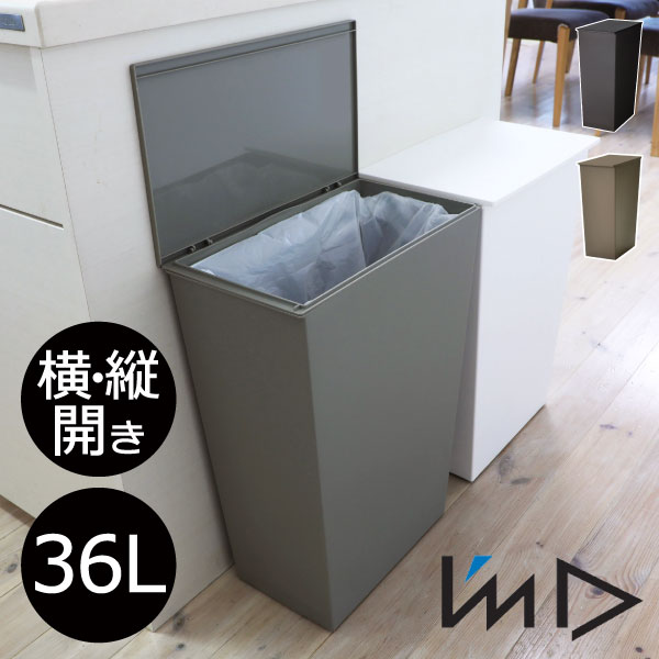 ゴミ箱・45L】おしゃれで大容量！45リットルの大型ダストボックスの