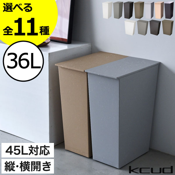 【全11種】ゴミ箱 45リットル 45L お