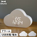 BRUNO（ブルーノ） 時計 置き時計 おしゃれ かわいい 目覚まし時計 デジタル 時計 アラーム テーブルクロック 卓上 電池 USB給電 日付表示 温度表示 気温 寝室 リビング 子ども部屋 インテリア雑貨 韓国インテリア 北欧 シンプル ギフト プレゼント BCA-030( BRUNO ブルーノ クラウドクロック )