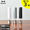 電動ミル おしゃれ キッチン家電 自動 ペッパーミル スリム 片手 簡単操作 調理器具 塩 ソルト 胡椒 コショウ 粗挽き 粗さ調節 香辛料 北欧 シンプル 電...