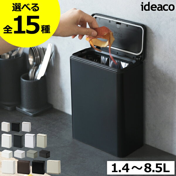 【全15種】ゴミ箱 スリム おしゃれ キッチン 分別ゴミ箱 ダストボックス リビング 約幅15cm 約幅20cm サニタリーボッ…