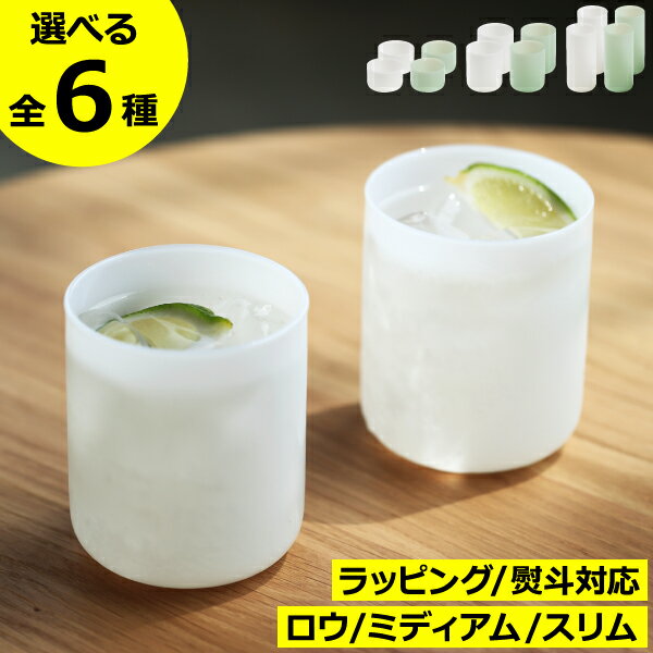 Rakuten - グラスセット おしゃれ 北欧 コップ ビールグラス ロックグラス 2個セット 食洗機対応 電子レンジ対応 マグカップ 薄い ガラス食器 コーヒー ジュース お酒 ロウ/ミディアム/スリム 180～290ml レトロ ギフト ラッピング( ideaco イデアコ ミルクガラス ハク 2点入り )