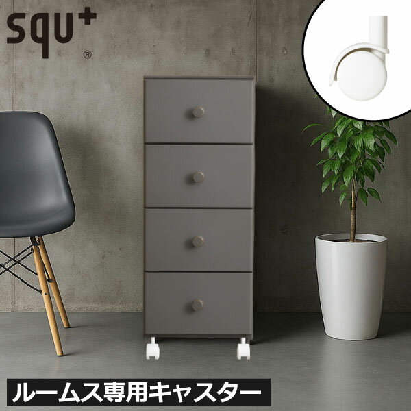 収納ケース 引き出し キャスター付き おしゃれ 収納ボックス 4段 スリム 脚 衣装ケース プラスチック ..