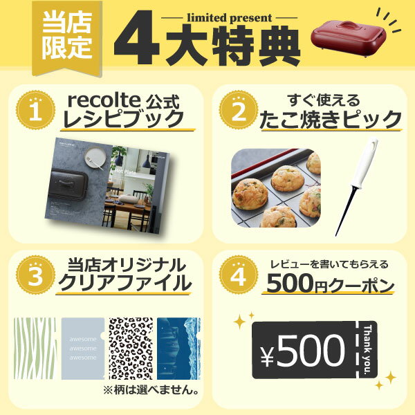 【豪華4大特典】ホットプレート おしゃれ 一人用 ミニ 2人用 油はね 焼肉 鍋 蒸し器 蒸し料理 たこ焼き器 電気鍋 小型 温度調節 BBQ 洗いやすい レシピ キッチン家電 調理家電 軽い RHP-1 グリルプレート セラミックスチーム深鍋( レコルト recolte ホットプレート ) 2