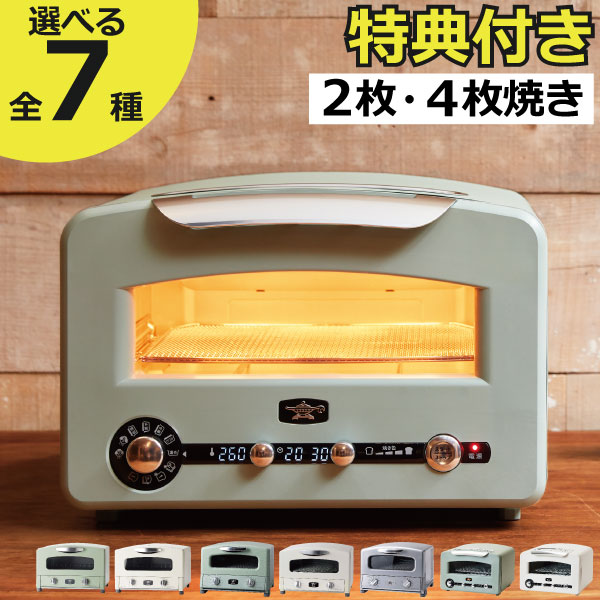 【3大特典】アラジン トースター 4枚焼き オーブントースタ