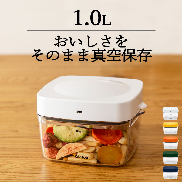 キャニスター おしゃれ 真空 保存容器 密閉 キッチン 収納 冷蔵庫 透明 密閉容器 ワンタッチ ペットフード ドライフード コーヒー 茶葉 米 料理 保存 収納ケース bpaフリー 食品保存容器 ホワイト 白 北欧 インテリア雑貨( Cielob セーロブ 自動真空キャニスター 1.0L )のサムネイル