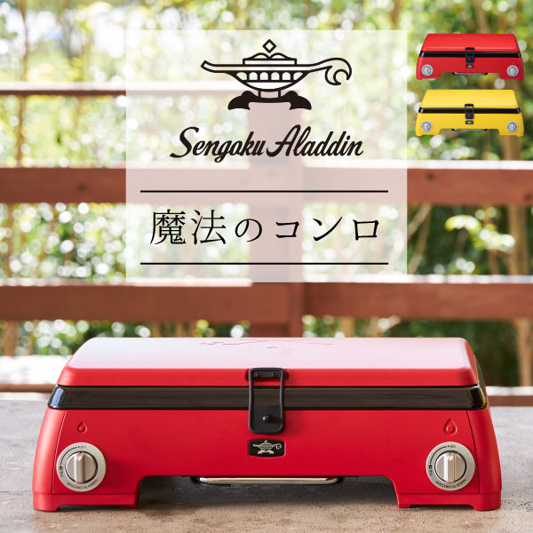 カセットコンロ おしゃれ かまど ガスコンロ 2口 アウトドア 持ち運び 持ち手 ケース スマート キッチン家電 調理家電 高火力 耐荷重 20kg 千石 北欧 キッチン家電 調理家電( センゴクアラジン ポータブル ガス カセットコンロ kama-do ツーバーナー Sengoku Aladdin )のサムネイル