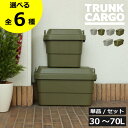 収納 収納ケース 防災 おもちゃ 屋外 ガーデニング フタ付き おしゃれ アウトドア 蓋付き 車載 倉庫 大容量 プラスチック キッチン リビング 北欧 インテリア雑貨 キャンプ スツール 工具箱 頑丈 丈夫 コンテナボックス ( 収納ボックス 30L 50L 70L )