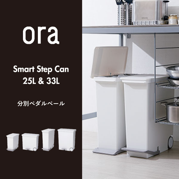【全6種】【特典付き】ゴミ箱 45リットル可 45L可 スリム おしゃれ 分別 キッチン ダストボックス ふた付き リビング 大きい 袋が見えない ペダル式 薄型 大容量 縦型 キャスター付き 25 33 タテ型 ヨコ型 ワイド like-it ライクイット( オルア 分別ペダルペール ora ) [3]