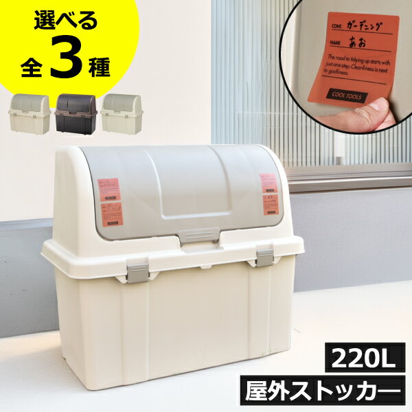 【全3種】屋外収納ボックス ゴミ箱 大容量 大型 おしゃれ ごみ箱 ダストボックス 分別 220リットル 大きい ふた付き 屋外用 室外 外置き 袋が見えない ゴミステーション ベランダ 収納ボックス ガーデニング キャンプ 収納 日本製 スリム( 屋外大型収納コンテナ 220L )のサムネイル