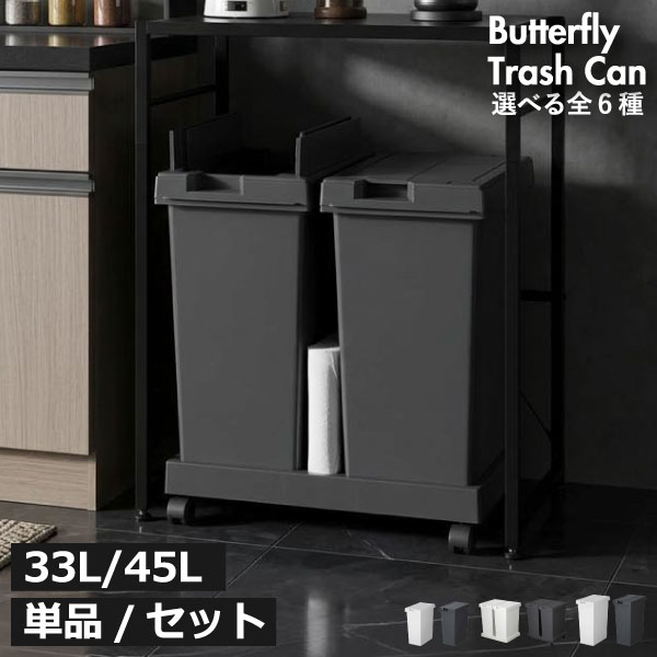Square Shape - ゴミ箱 45リットル 分別 【全6種】 スリム おしゃれ キッチン カウンター下 ダストボックス 約幅20cm 約幅30cm ふた付き リビング 棚下 隙間 袋が見えない 大容量 縦型 北欧 缶 ビン 33L/45L/キャスター付き セット ペダルなし( 新輝合成 両開きスリムダストボックス )