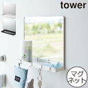 鏡 壁掛け おしゃれ 北欧 玄関 インテリア雑貨 磁石 タワーシリーズ towerシリーズ 壁面収納雑貨 公式 yamazaki ヤマザキ 幅30cm 新商品 コンパクト 新作 玄関ドア スチール コンパクト トレー付き 収納付き( 山崎実業 マグネットミラー&収納ラック タワー tower )