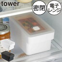 保存容器 おしゃれ 北欧 キッチン インテリア雑貨 プラスチック タワーシリーズ 耐熱容器 towerシリーズ 食洗機対応 公式 冷凍保存可 yamazaki 電子レンジ対応 ヤマザキ スリム 新商品 作り置き 新作 パッキン( 山崎実業 ハンドル付き密閉フードコンテナ タワー tower )