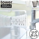 計量カップ おしゃれ 食洗機対応 小さい ミニ 耐熱カップ プラスチック製 調理器具 キッチン雑貨 北欧 シンプル タワーシリーズ towerシリーズ 公式 y...