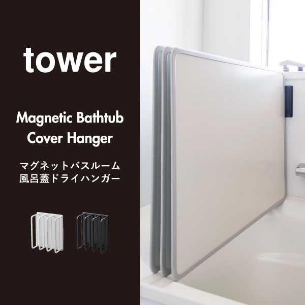 風呂蓋ホルダー おしゃれ マグネット 浮かせる...の紹介画像2