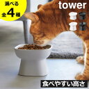 【全4種】ペットフードボウル おしゃれ ペット用品 食器 台座 斜めトール 電子レンジ対応 食洗機対応 犬用 猫用 餌皿 餌台 水入れ エサ 北欧 公式 新商品...