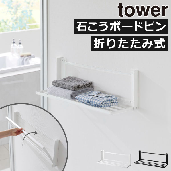 ランドリーラック おしゃれ 洗面所 収納棚 洗濯機周り コンパクト 折りたたみ ハンガー 壁面収納雑