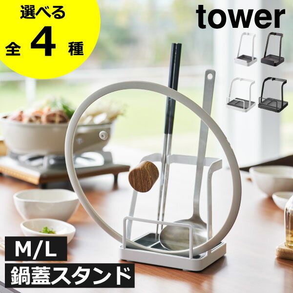 【全4種】鍋ふたスタンド 鍋ふた置�