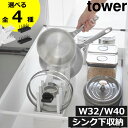 シンク下収納ラック フライパン 【全4種】 スライド キッチン雑貨 伸縮 スリム コンパクト 仕切り おしゃれ 食器棚 立てて収納 シンプル 北欧 W32 W40 タワーシリーズ towerシリーズ yamazaki( 山崎実業 シンク下幅調節鍋蓋&フライパン収納スタンド タワー tower )