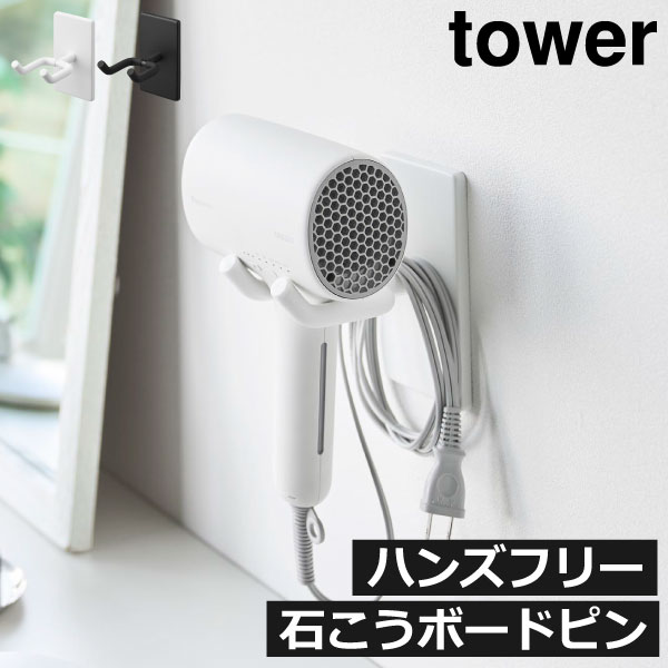 ドライヤーホルダー ドライヤースタンド ハンズフリー 浮かせる収納 おしゃれ 北欧 洗面所 壁掛け 洗面..