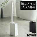 トイレブラシスタンド スクラビングバブル 使い捨て 収納スタンド ブラシスタンド おしゃれ ジョンソン ブラシ立て ホルダー 隠す 北欧 インテリア雑貨 白 タ...