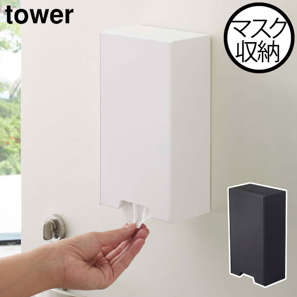 マスクケース マグネット マスク収納ボックス おしゃれ マスクストッカー マスク入れ 玄関収納 薄型 リビング インテリア雑貨 隠す 北欧 使い捨て 白 タワー...