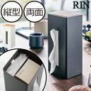 ティッシュケース おしゃれ 木製フタ キッチンペーパーケース スリム 収納ケース ペーパータオルホルダー 置き型 縦型 厚型対応 北欧 インテリア雑貨 タワーシリーズ towerシリーズ 公式 yamazaki ヤマザキ 新作 新商品( 山崎実業 両面ティッシュケース 縦型 リン RIN )|詳細画像
