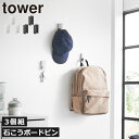 壁掛けフック おしゃれ 玄関 北欧 石膏ボードピン 黒 キーフック 金具 バッグ収納 引っ掛け 鍵 かばん 帽子掛け ネジ式 壁面収納雑貨 インテリア雑貨 タワ...