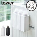 詰め替えボトル マグネット おしゃれ 洗剤 柔軟剤 ディスペンサー スクエア ラバータイプ 洗濯機 白 北欧 壁面収納 インテリア雑貨 タワーシリーズ towe...