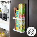 ラップホルダー マグネット収納 ラップ置き キッチンラック おしゃれ スリム 台所収納 冷蔵庫横 壁面収納雑貨 キッチン雑貨 インテリア雑貨 北欧 タワーシリーズ towerシリーズ 公式 yamazaki ヤマザキ 新商品 新作( 山崎実業 マグネットラップホルダー タワー tower )|詳細画像