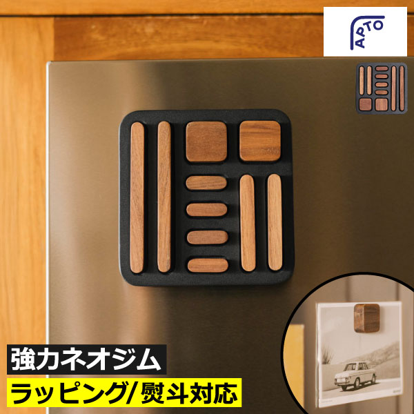 磁石 おしゃれ 強力 かわいい スリム パーツ ネオジム キッチン雑貨 壁掛け 北欧 冷蔵庫 玄関 メモ ドア 扉 天然木製 便利グッズ 書類 貼り付け ホワイトボード インテリア雑貨 10個入り ラッピング ギフト( 山崎実業 APTO Tidy Magnet Set アプト マグネットセット )（楽天・モノギャラリー）