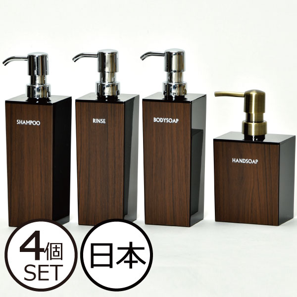 日本製 ソープディスペンサー 角型 詰め替え シャンプーボトル ウッディ かわいい かわいい シャンプー容器 詰め替えボトル つめかえポンプ おしゃれ 泡ソープボトル 400ml コンディショナー ボディソープ 木目 500ml 可愛い バスグッズ 北欧 Woody ウッディ 角型 大 4